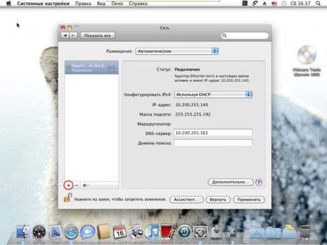 Диагностика сетевого подключения и создание VPN в Mac OS X