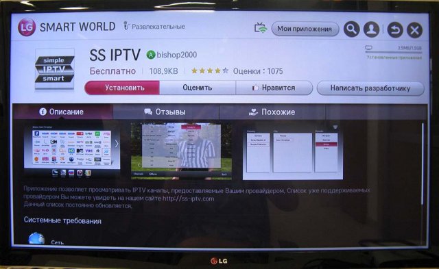 Настройка приложения Simple Smart IPTV, и на примере LG - Help электронный помощник Настройка приложения Simple Smart IPTV, и на примере LG - Help электронный помощник