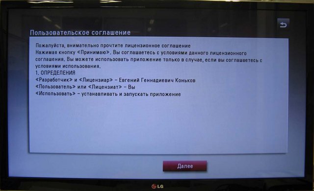 Настройка приложения Simple Smart IPTV, и на примере LG - Help электронный помощник Настройка приложения Simple Smart IPTV, и на примере LG - Help электронный помощник