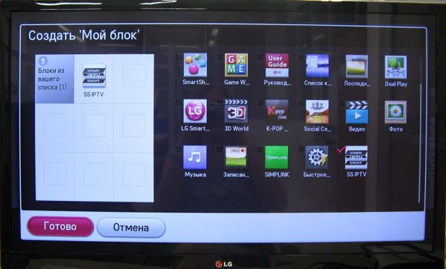 Настройка приложения Simple Smart IPTV, и на примере LG - Help электронный помощник Настройка приложения Simple Smart IPTV, и на примере LG - Help электронный помощник