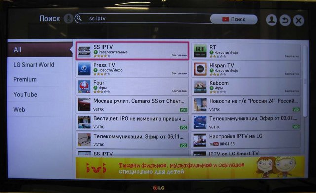 Настройка приложения Simple Smart IPTV, и на примере LG - Help электронный помощник Настройка приложения Simple Smart IPTV, и на примере LG - Help электронный помощник