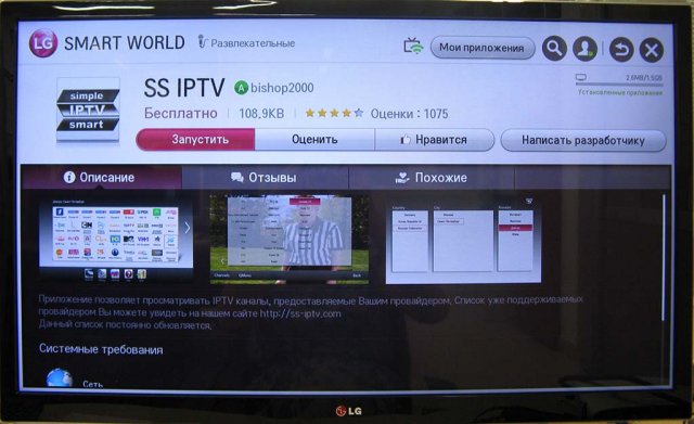 Настройка приложения Simple Smart IPTV, и на примере LG - Help электронный помощник Настройка приложения Simple Smart IPTV, и на примере LG - Help электронный помощник