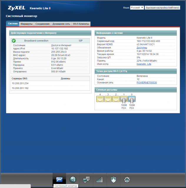 Обзор маршрутизатора ZyXEL Keenetic Lite II
